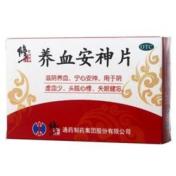 养血安神片(修正)