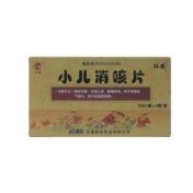 小儿消咳片(新安)
