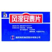 风湿安泰片(修正)