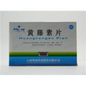 黄藤素片(维和)