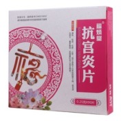 抗宫炎片(福炳堂)