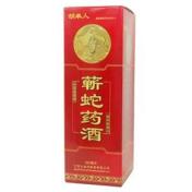 蕲蛇药酒(胡卓人)