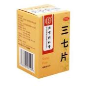 三七片(同仁堂)