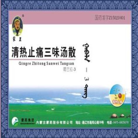 清热止痛三味汤散(蒙王)包装主图