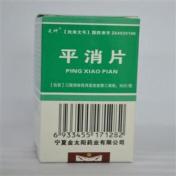 平消片(昊神)