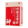 伤筋正骨酊(神奇)