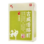 古威活络酊(神奇)