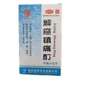 解痉镇痛酊(天马山)