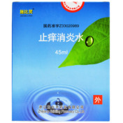止痒消炎水(舒比灵)