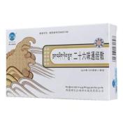 二十六味通经散(神水藏药)