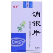 消银片(福和)