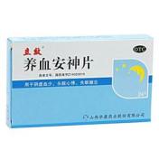养血安神片(立效)