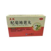 杞菊地黄丸(立效)