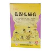 伤湿祛痛膏(百思特)