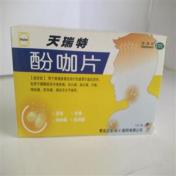 酚咖片(天瑞特)