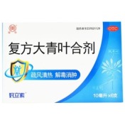 复方大青叶合剂(荣昌)