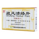 疏风活络片
