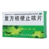 复方桔梗止咳片(万人)