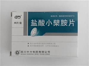 盐酸小檗胺片(中方)