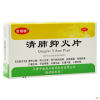 清肺抑火片(隆顺榕)