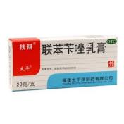 联苯苄唑乳膏(扶祺)