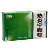 热炎宁颗粒(999)