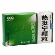 热炎宁颗粒(999)