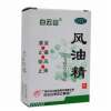 风油精(白云山)