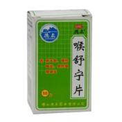 喉舒宁片(德众)