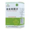 消炎利胆片(罗浮山)