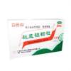 板蓝根颗粒(白云山)