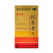 抗衰老片(青春宝)