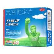 氯雷他定片(开瑞坦)