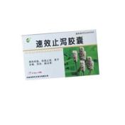 速效止泻胶囊(福康)