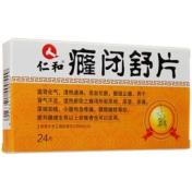 癃闭舒片(仁和)