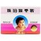 小儿珠珀散(保和堂)包装缩略图1