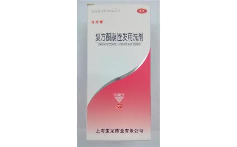 復(fù)方酮康唑發(fā)用洗劑(保龍康)主圖