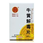 牛黄解毒片(同仁堂)