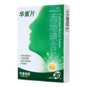 西地碘含片(华素片)