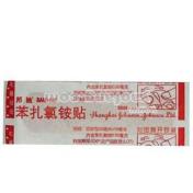 苯扎氯铵贴(邦迪)