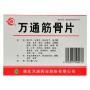 万通筋骨片(山雄)