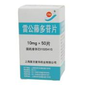 雷公藤多苷片(双益)