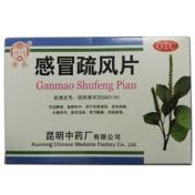 感冒疏风片(雲昆)