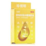 四味珍层冰硼滴眼液(珍视明)