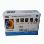 健胃消食片(葵花)