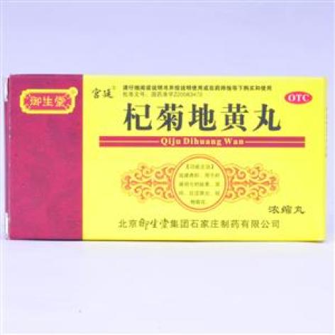 杞菊地黄丸(御生堂)包装主图 杞菊地黄丸(御生堂)包装主图