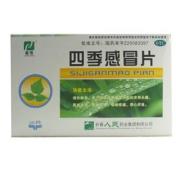 四季感冒片(老君炉)