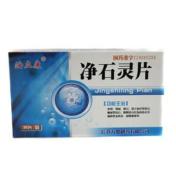 净石灵片(汝立康)