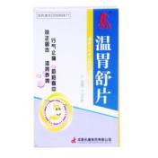 温胃舒片(永康)