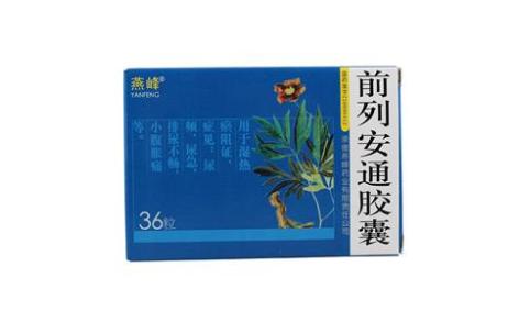 前列安通胶囊(燕峰)主图